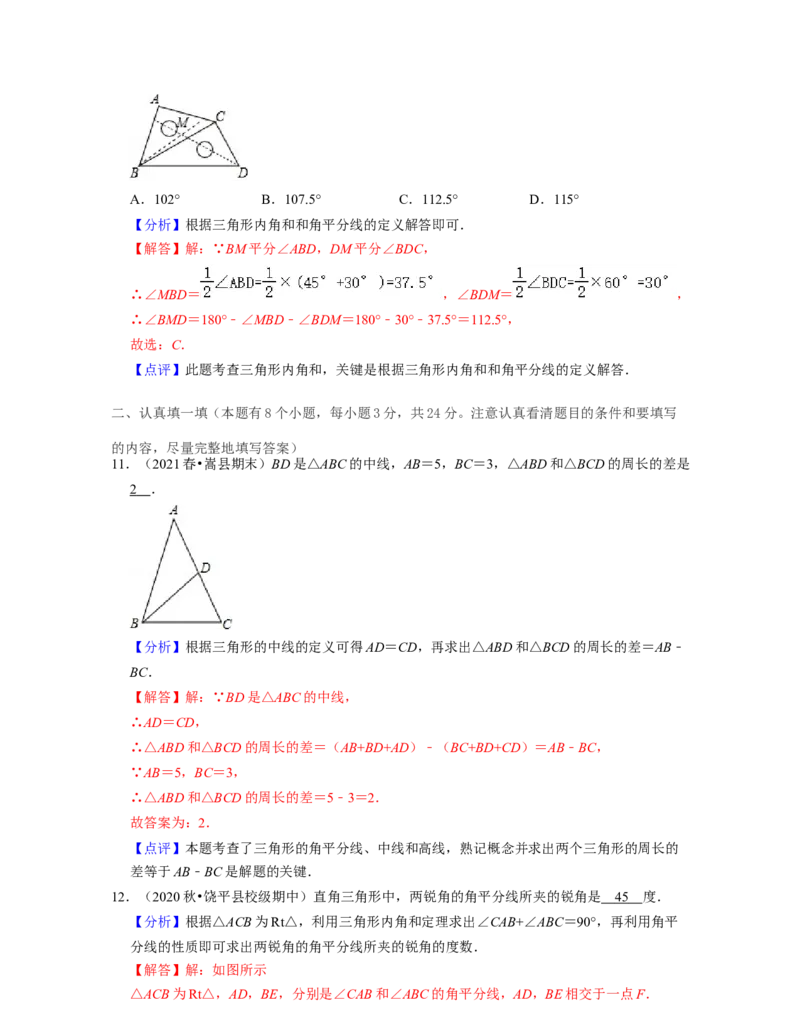 第4章三角形（单元提升卷）2021-2022学年七年级数学下学期考试满分全攻略（北师大版）（解析版）_北师大初中数学_7下-北师大版初中数学_7下-初中数学北师大版（旧版）赠送_06专项讲练