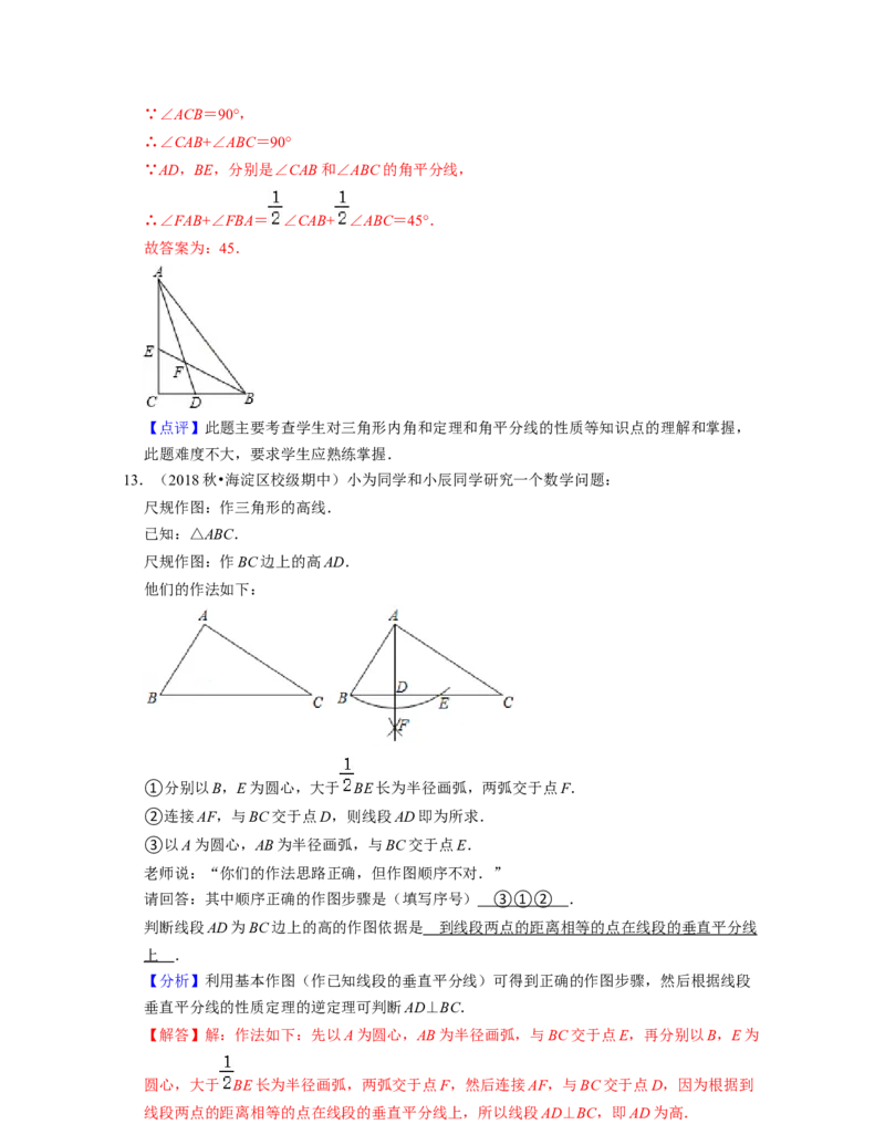 第4章三角形（单元提升卷）2021-2022学年七年级数学下学期考试满分全攻略（北师大版）（解析版）_北师大初中数学_7下-北师大版初中数学_7下-初中数学北师大版（旧版）赠送_06专项讲练