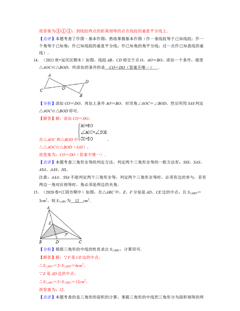 第4章三角形（单元提升卷）2021-2022学年七年级数学下学期考试满分全攻略（北师大版）（解析版）_北师大初中数学_7下-北师大版初中数学_7下-初中数学北师大版（旧版）赠送_06专项讲练