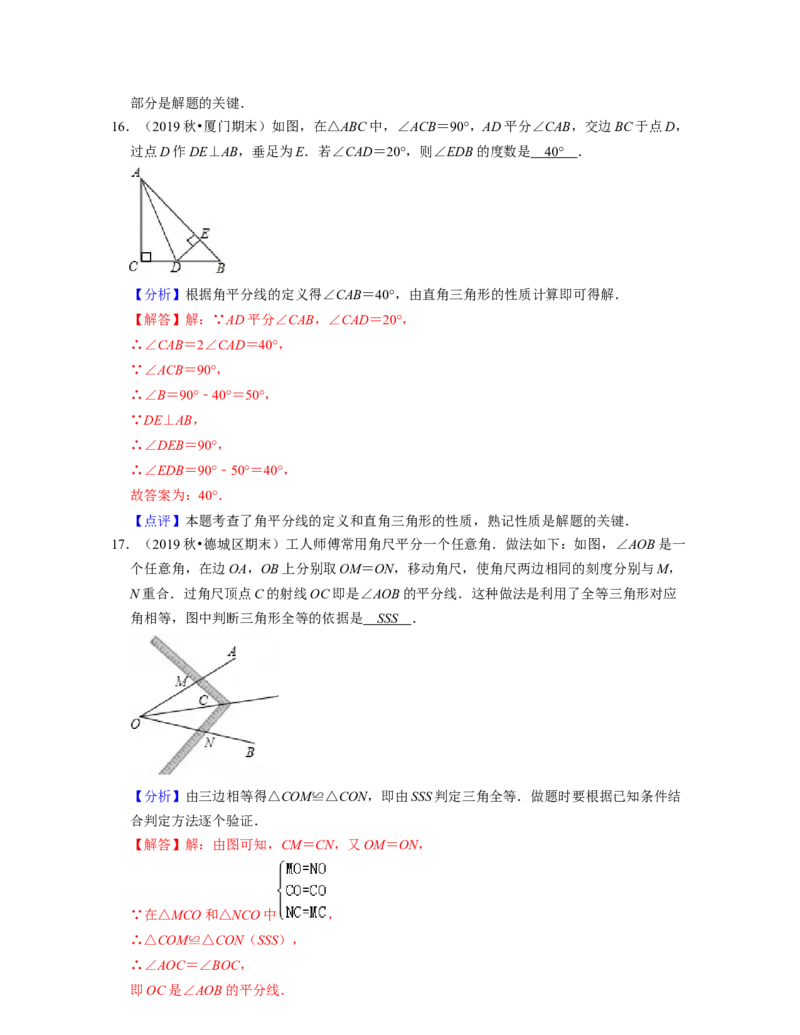 第4章三角形（单元提升卷）2021-2022学年七年级数学下学期考试满分全攻略（北师大版）（解析版）_北师大初中数学_7下-北师大版初中数学_7下-初中数学北师大版（旧版）赠送_06专项讲练