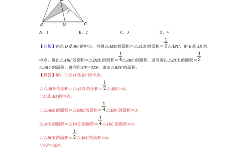 第4章三角形（单元提升卷）2021-2022学年七年级数学下学期考试满分全攻略（北师大版）（解析版）_北师大初中数学_7下-北师大版初中数学_7下-初中数学北师大版（旧版）赠送_06专项讲练