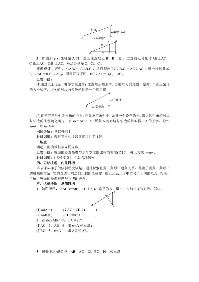 北师版数学九年级下册全册教案_北师大初中数学_9下-北师大版初中数学_03教案_全册教案（第3套）