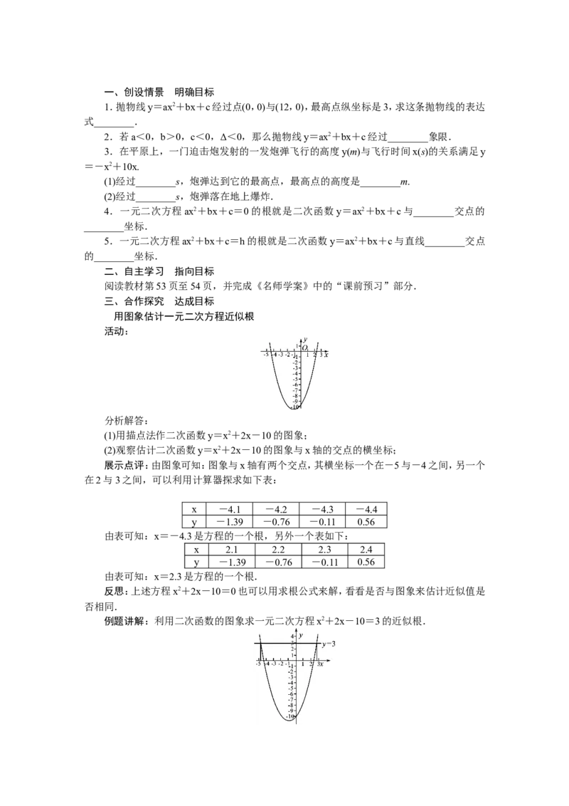北师版数学九年级下册全册教案_北师大初中数学_9下-北师大版初中数学_03教案_全册教案（第3套）