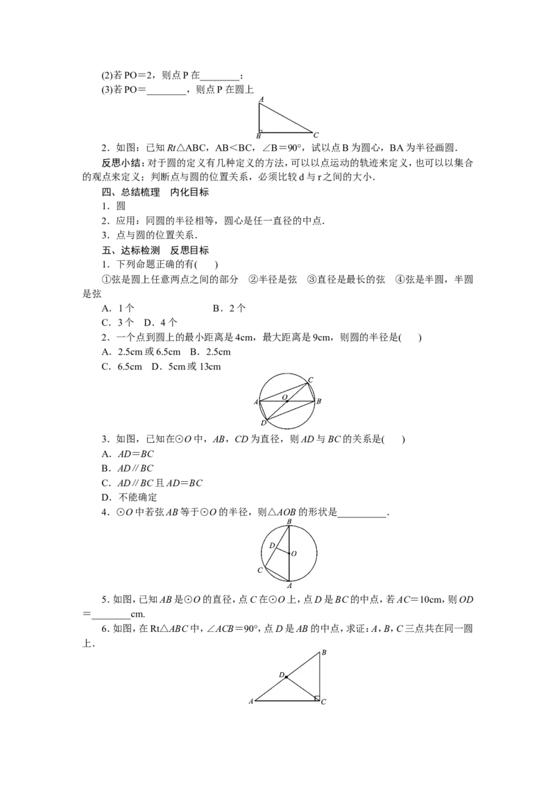 北师版数学九年级下册全册教案_北师大初中数学_9下-北师大版初中数学_03教案_全册教案（第3套）