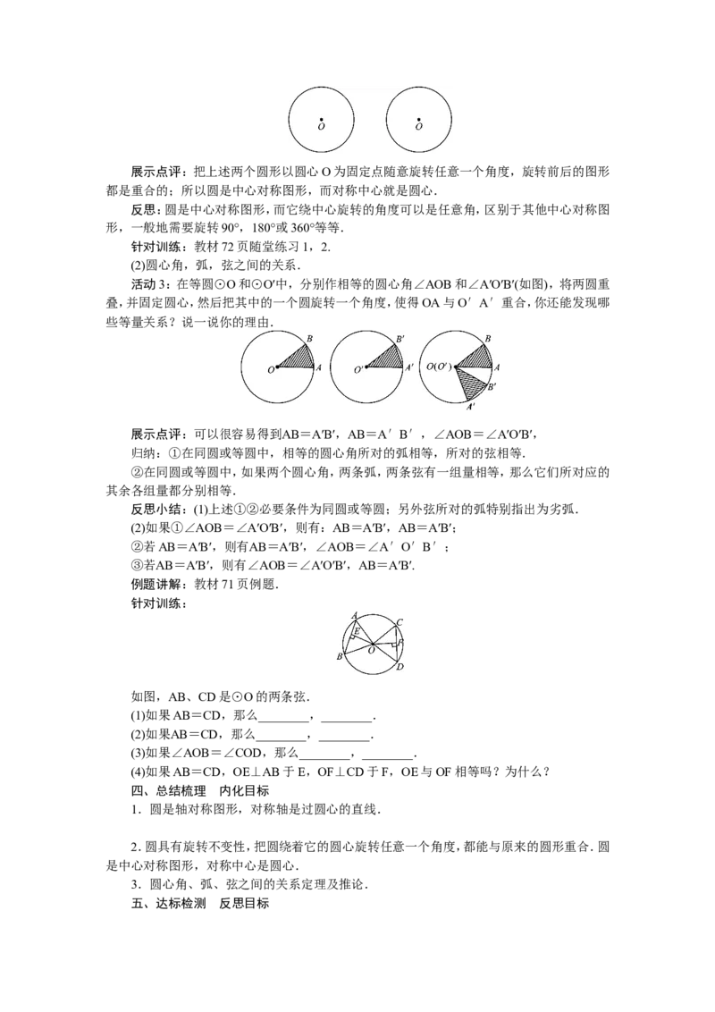 北师版数学九年级下册全册教案_北师大初中数学_9下-北师大版初中数学_03教案_全册教案（第3套）