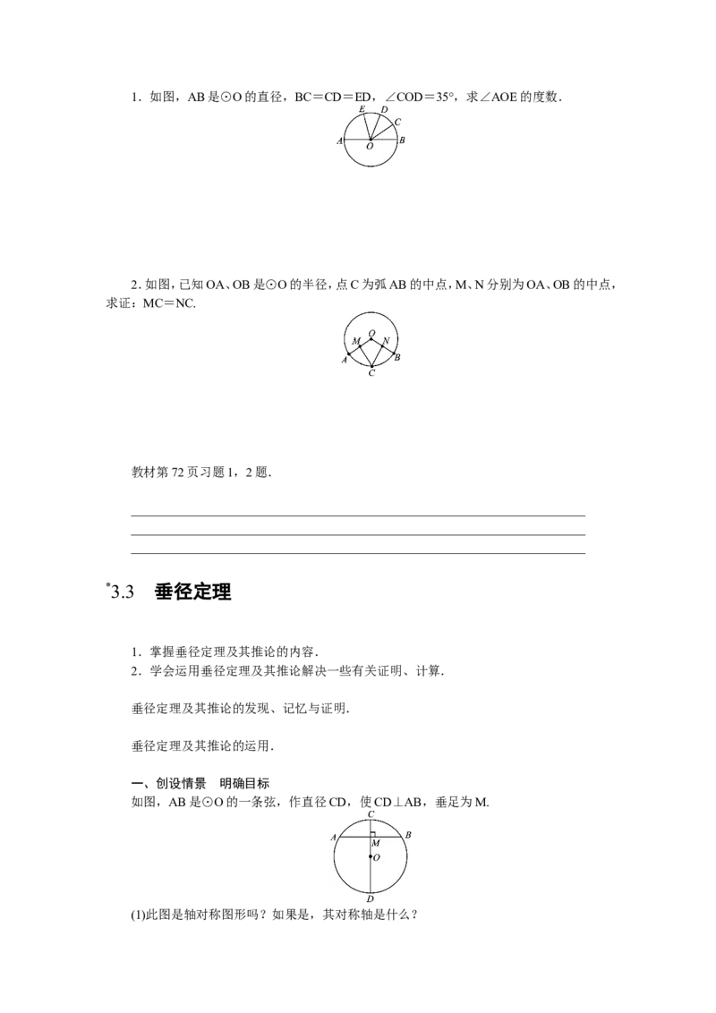 北师版数学九年级下册全册教案_北师大初中数学_9下-北师大版初中数学_03教案_全册教案（第3套）