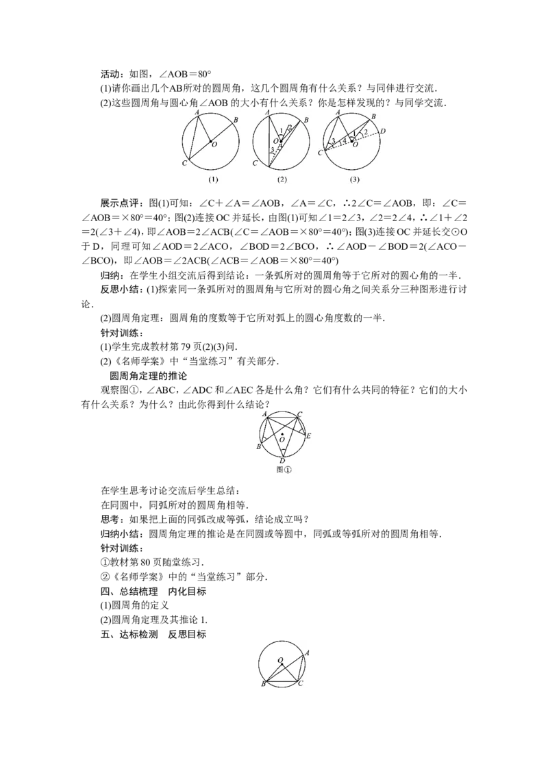 北师版数学九年级下册全册教案_北师大初中数学_9下-北师大版初中数学_03教案_全册教案（第3套）