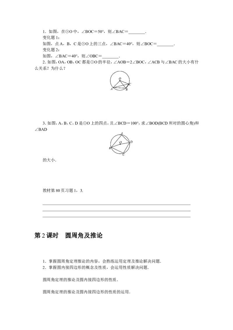 北师版数学九年级下册全册教案_北师大初中数学_9下-北师大版初中数学_03教案_全册教案（第3套）