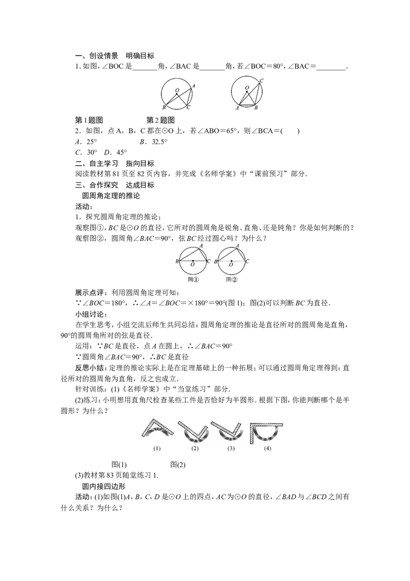 北师版数学九年级下册全册教案_北师大初中数学_9下-北师大版初中数学_03教案_全册教案（第3套）