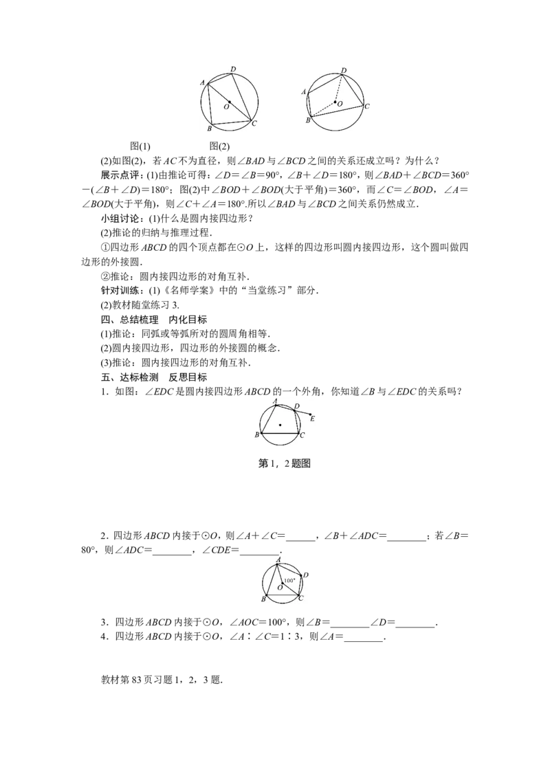 北师版数学九年级下册全册教案_北师大初中数学_9下-北师大版初中数学_03教案_全册教案（第3套）