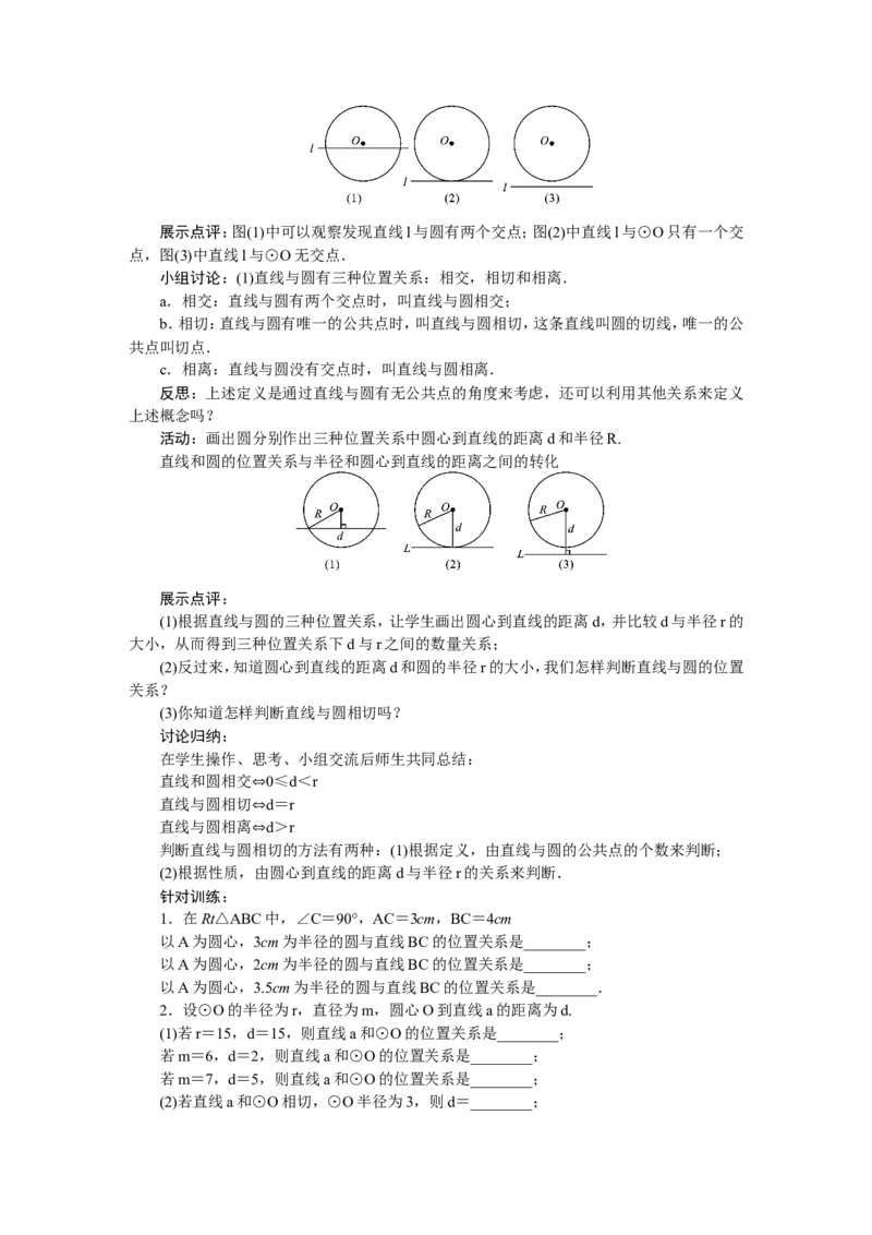 北师版数学九年级下册全册教案_北师大初中数学_9下-北师大版初中数学_03教案_全册教案（第3套）
