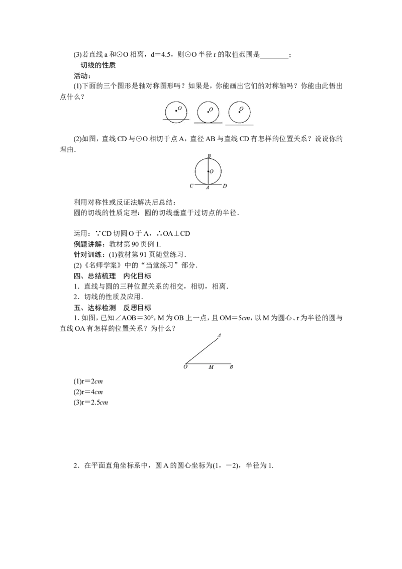 北师版数学九年级下册全册教案_北师大初中数学_9下-北师大版初中数学_03教案_全册教案（第3套）