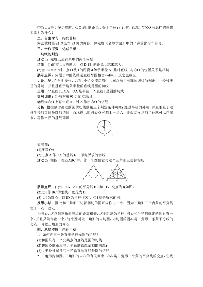 北师版数学九年级下册全册教案_北师大初中数学_9下-北师大版初中数学_03教案_全册教案（第3套）
