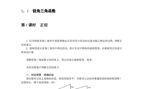 北师版数学九年级下册全册教案_北师大初中数学_9下-北师大版初中数学_03教案_全册教案（第3套）