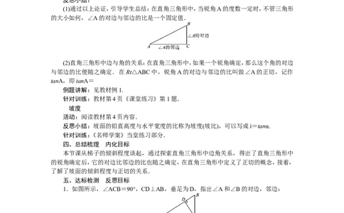 北师版数学九年级下册全册教案_北师大初中数学_9下-北师大版初中数学_03教案_全册教案（第3套）