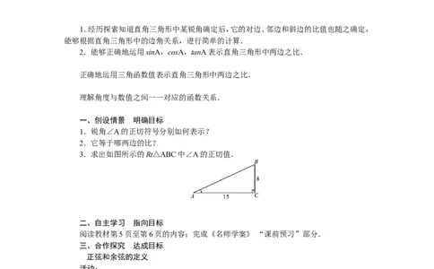 北师版数学九年级下册全册教案_北师大初中数学_9下-北师大版初中数学_03教案_全册教案（第3套）