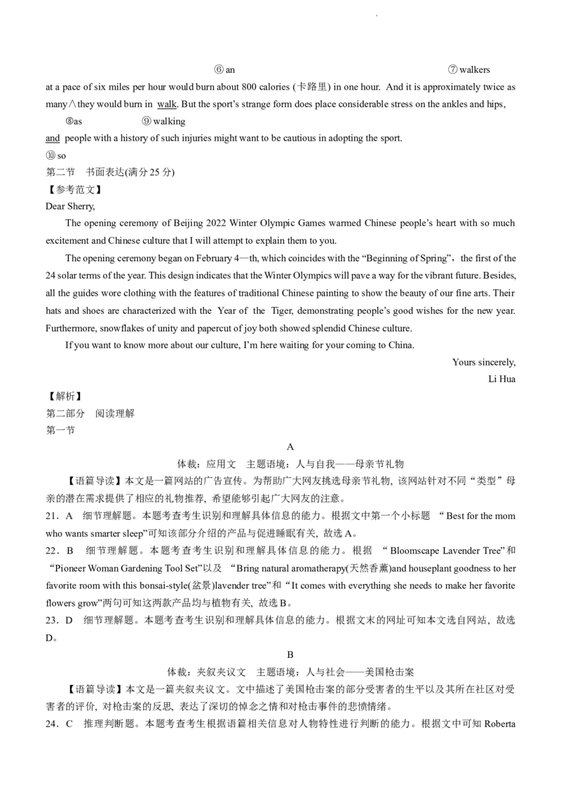 云南师范大学附属中学2022-2023学年高考适应性月考卷（一）英语试题_03高考英语_英语高考模拟题_老高考_2023年_云南师范大学附中23届高三高考适应性月考卷（一）英语含答案