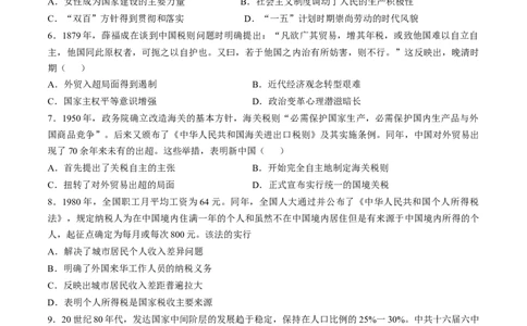 专题八中国现代史：选择性必修（贯通部分）（原卷版）_07高考历史_2024年新高考资料_1.2024一轮复习_2024年高考历史一轮复习讲练测（新教材新高考）