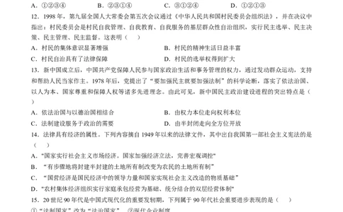 专题八中国现代史：选择性必修（贯通部分）（原卷版）_07高考历史_2024年新高考资料_1.2024一轮复习_2024年高考历史一轮复习讲练测（新教材新高考）