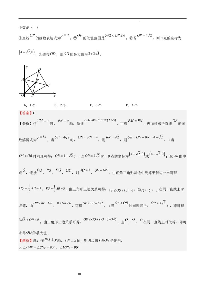 特训06期中选填压轴题（第1-5章，期中试题精选）（解析版）_北师大初中数学_9上-北师大版初中数学_05习题试卷_5专项练习