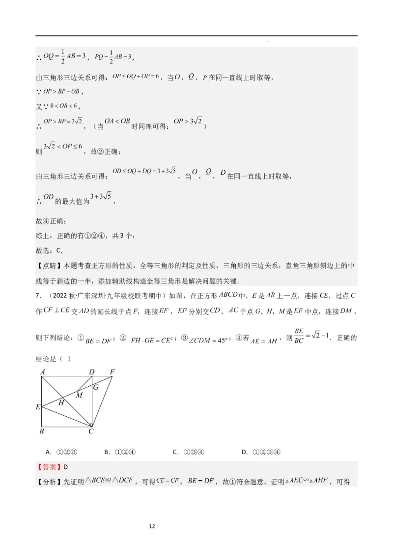 特训06期中选填压轴题（第1-5章，期中试题精选）（解析版）_北师大初中数学_9上-北师大版初中数学_05习题试卷_5专项练习