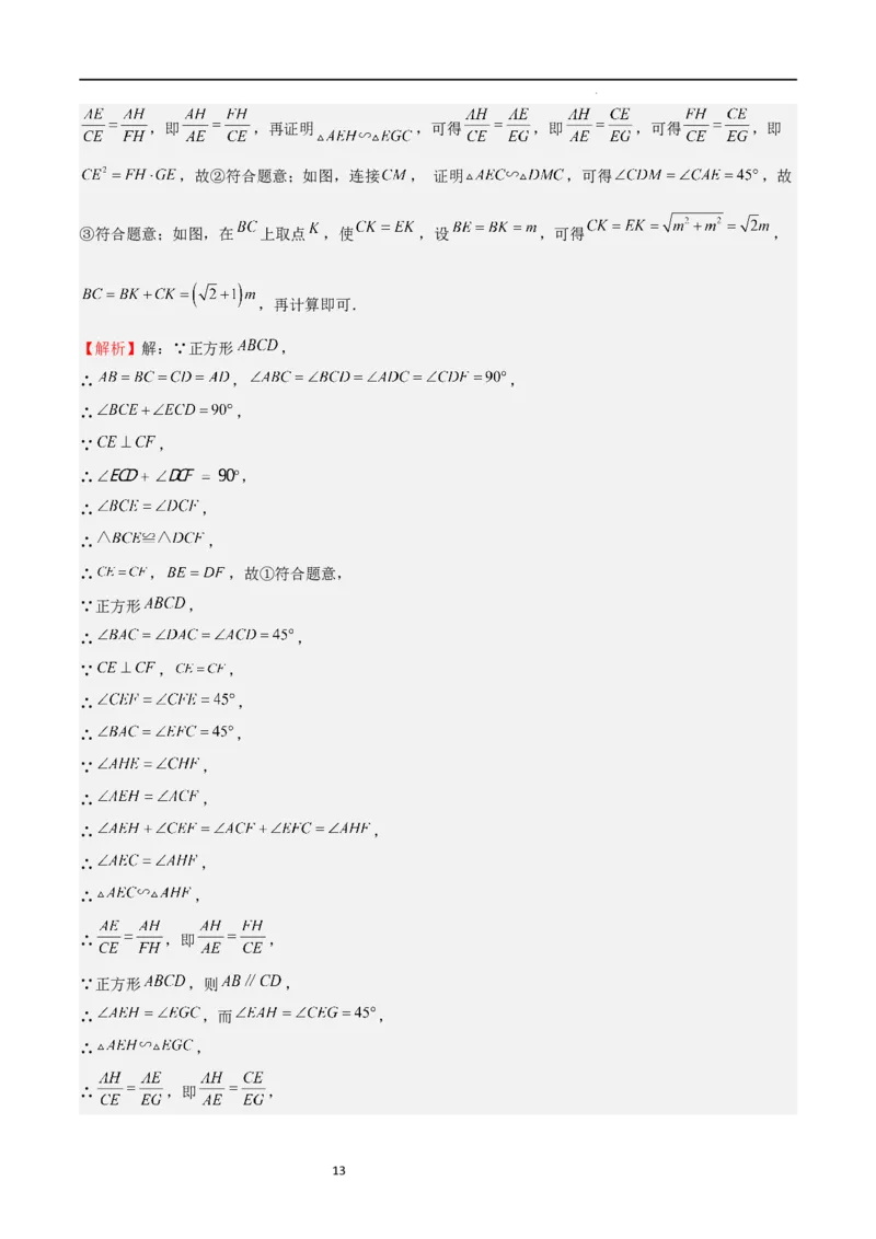 特训06期中选填压轴题（第1-5章，期中试题精选）（解析版）_北师大初中数学_9上-北师大版初中数学_05习题试卷_5专项练习
