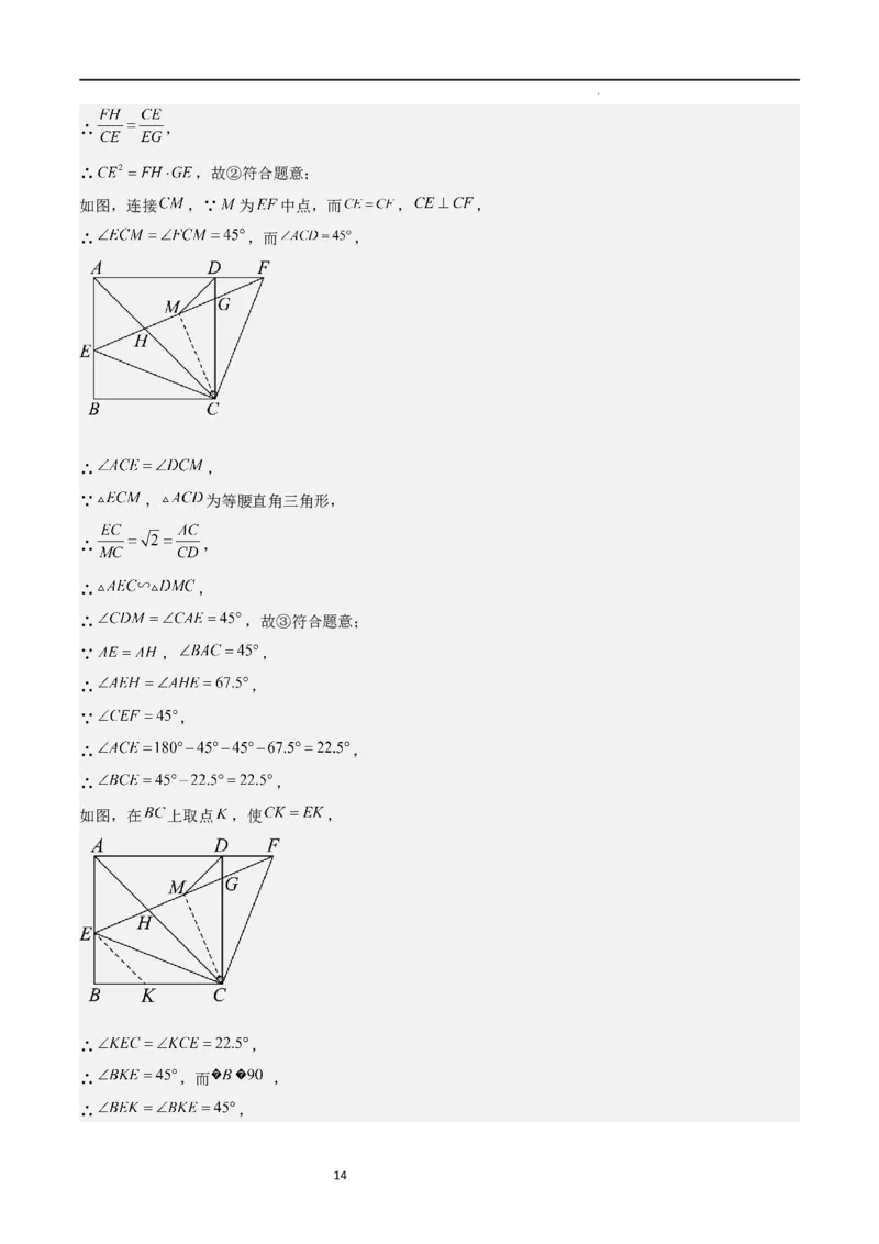 特训06期中选填压轴题（第1-5章，期中试题精选）（解析版）_北师大初中数学_9上-北师大版初中数学_05习题试卷_5专项练习