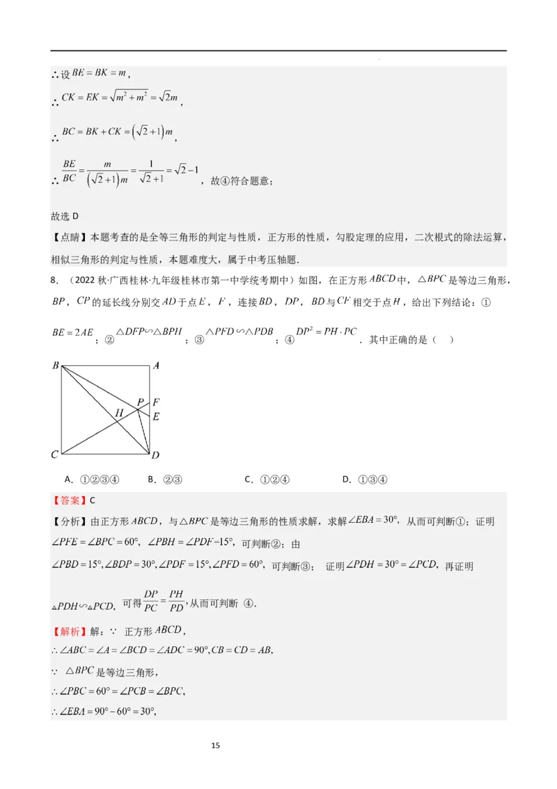 特训06期中选填压轴题（第1-5章，期中试题精选）（解析版）_北师大初中数学_9上-北师大版初中数学_05习题试卷_5专项练习