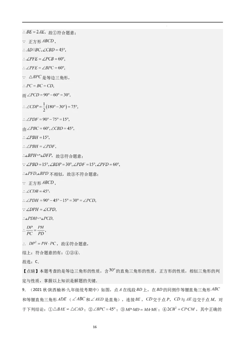 特训06期中选填压轴题（第1-5章，期中试题精选）（解析版）_北师大初中数学_9上-北师大版初中数学_05习题试卷_5专项练习