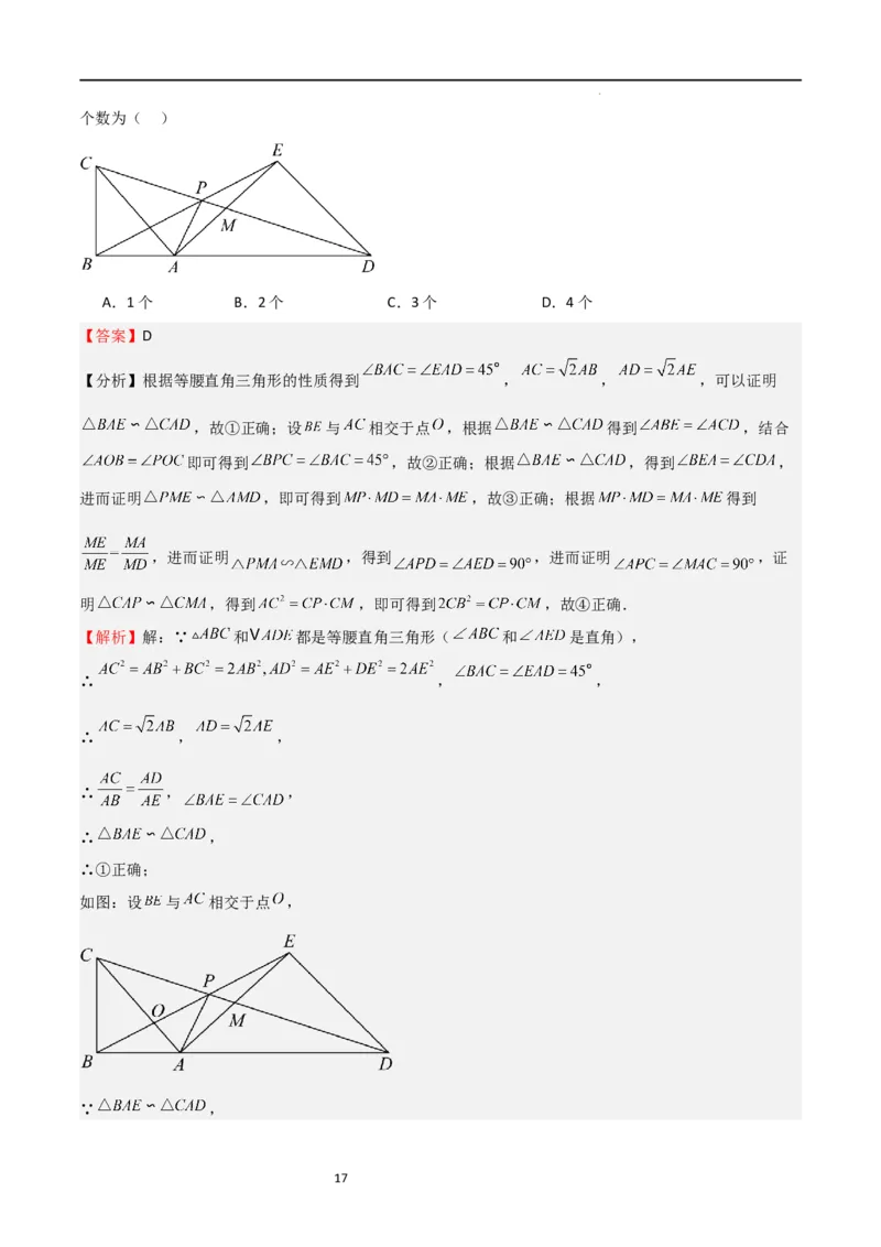 特训06期中选填压轴题（第1-5章，期中试题精选）（解析版）_北师大初中数学_9上-北师大版初中数学_05习题试卷_5专项练习