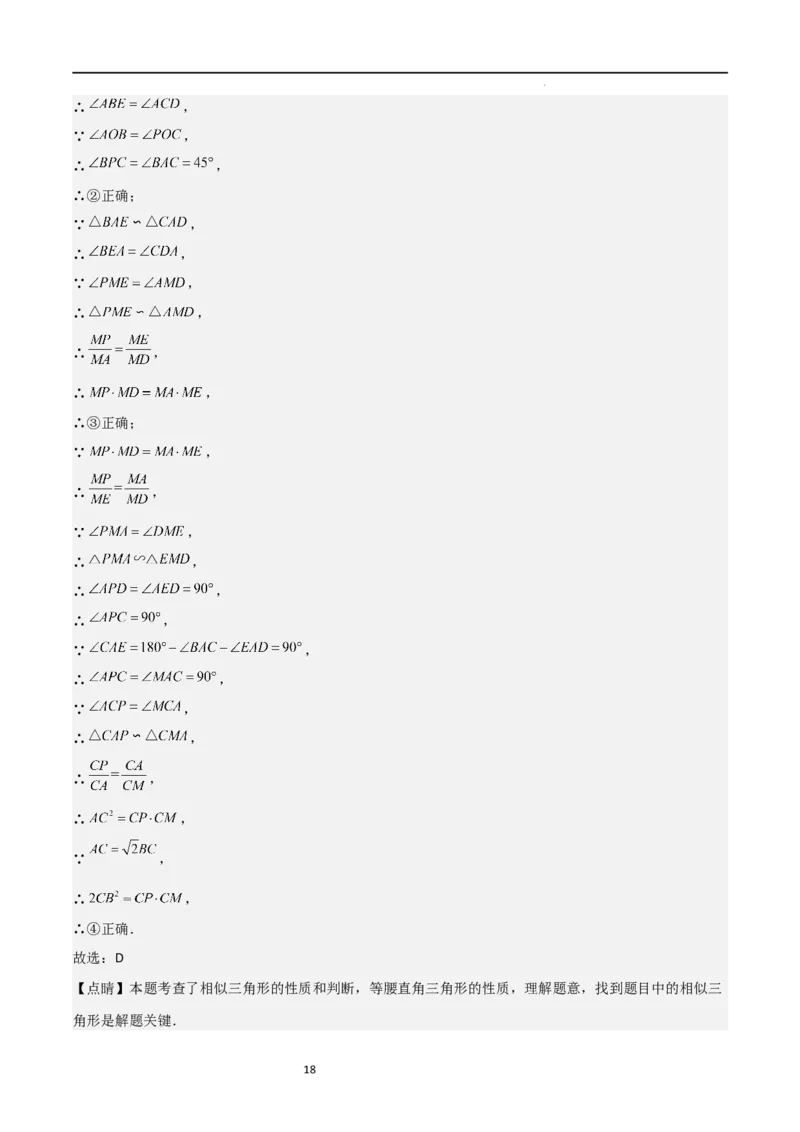 特训06期中选填压轴题（第1-5章，期中试题精选）（解析版）_北师大初中数学_9上-北师大版初中数学_05习题试卷_5专项练习