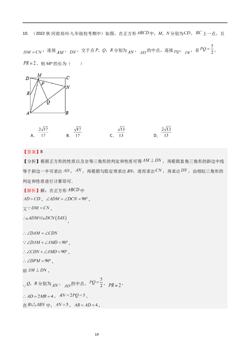 特训06期中选填压轴题（第1-5章，期中试题精选）（解析版）_北师大初中数学_9上-北师大版初中数学_05习题试卷_5专项练习