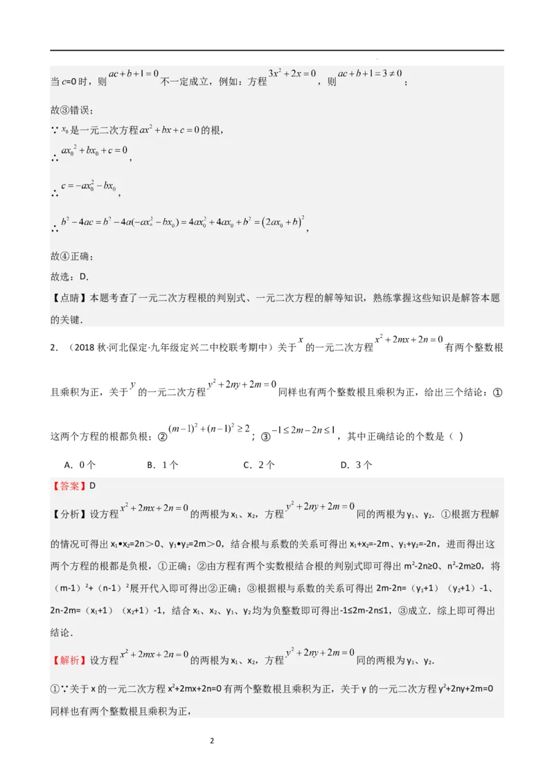 特训06期中选填压轴题（第1-5章，期中试题精选）（解析版）_北师大初中数学_9上-北师大版初中数学_05习题试卷_5专项练习
