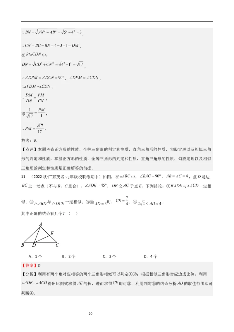 特训06期中选填压轴题（第1-5章，期中试题精选）（解析版）_北师大初中数学_9上-北师大版初中数学_05习题试卷_5专项练习