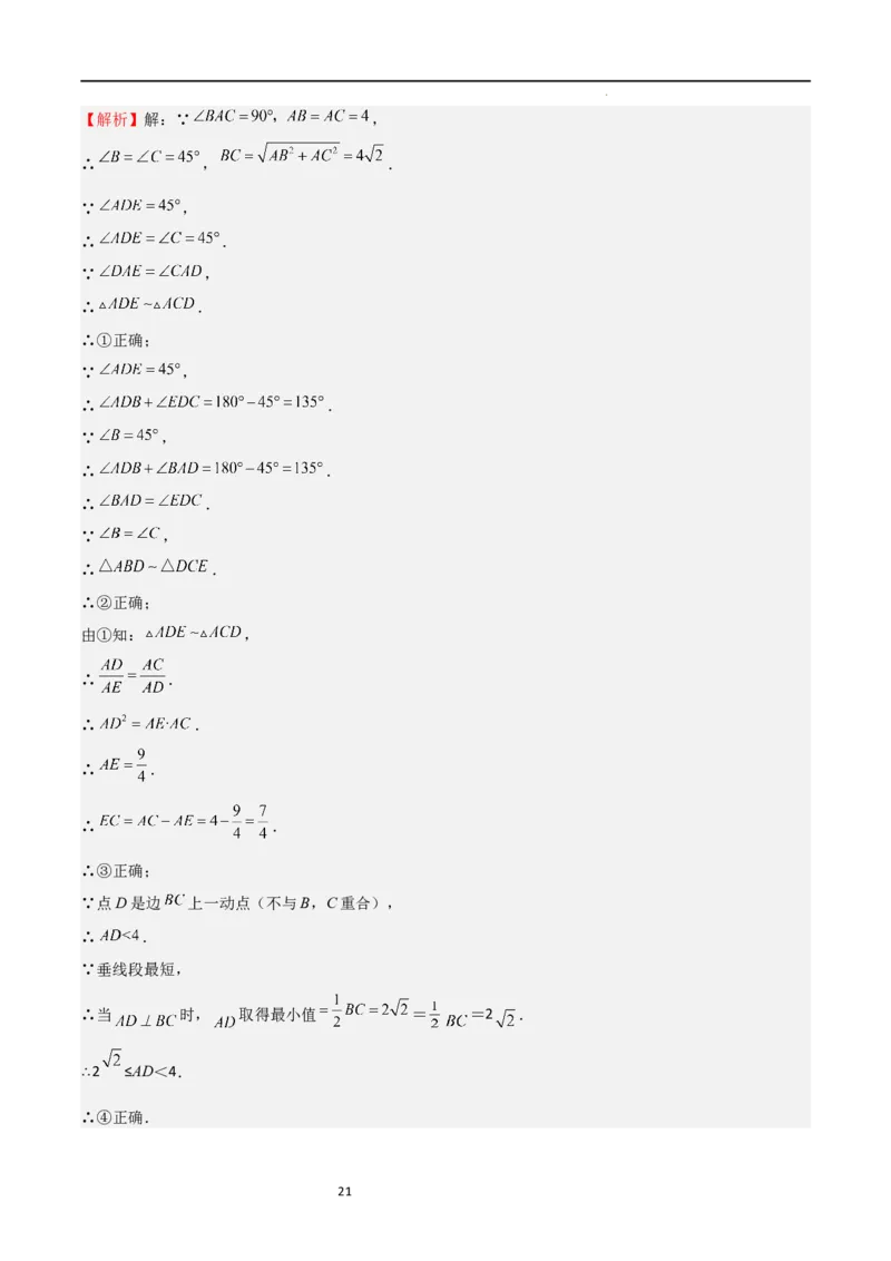 特训06期中选填压轴题（第1-5章，期中试题精选）（解析版）_北师大初中数学_9上-北师大版初中数学_05习题试卷_5专项练习