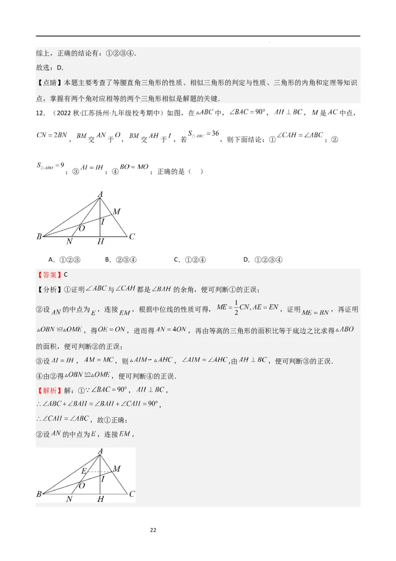 特训06期中选填压轴题（第1-5章，期中试题精选）（解析版）_北师大初中数学_9上-北师大版初中数学_05习题试卷_5专项练习