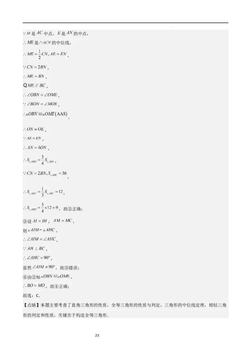 特训06期中选填压轴题（第1-5章，期中试题精选）（解析版）_北师大初中数学_9上-北师大版初中数学_05习题试卷_5专项练习