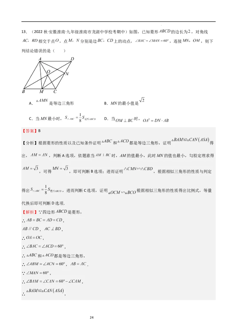 特训06期中选填压轴题（第1-5章，期中试题精选）（解析版）_北师大初中数学_9上-北师大版初中数学_05习题试卷_5专项练习