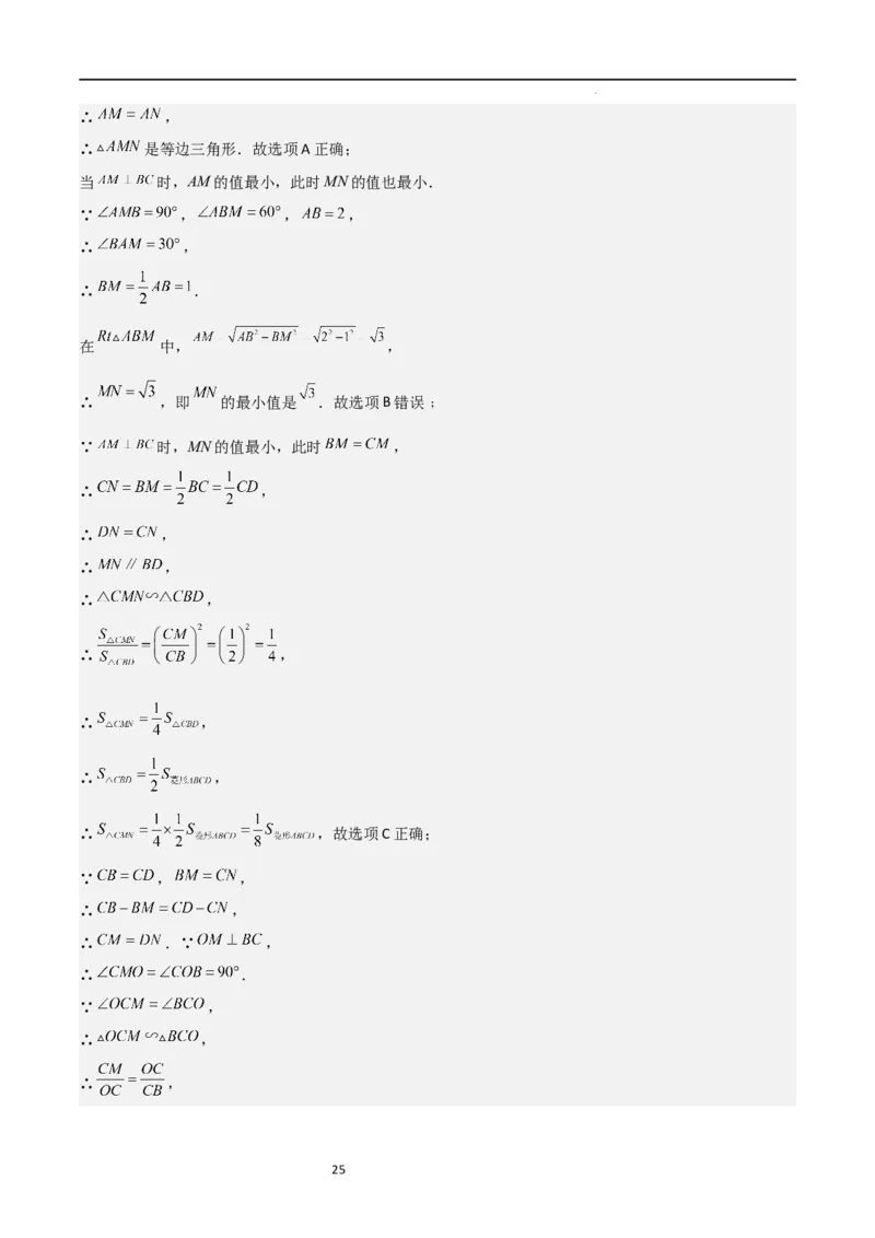 特训06期中选填压轴题（第1-5章，期中试题精选）（解析版）_北师大初中数学_9上-北师大版初中数学_05习题试卷_5专项练习