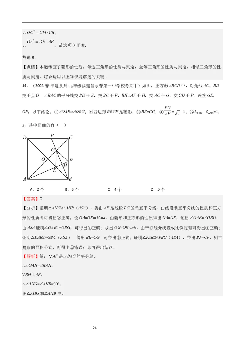 特训06期中选填压轴题（第1-5章，期中试题精选）（解析版）_北师大初中数学_9上-北师大版初中数学_05习题试卷_5专项练习