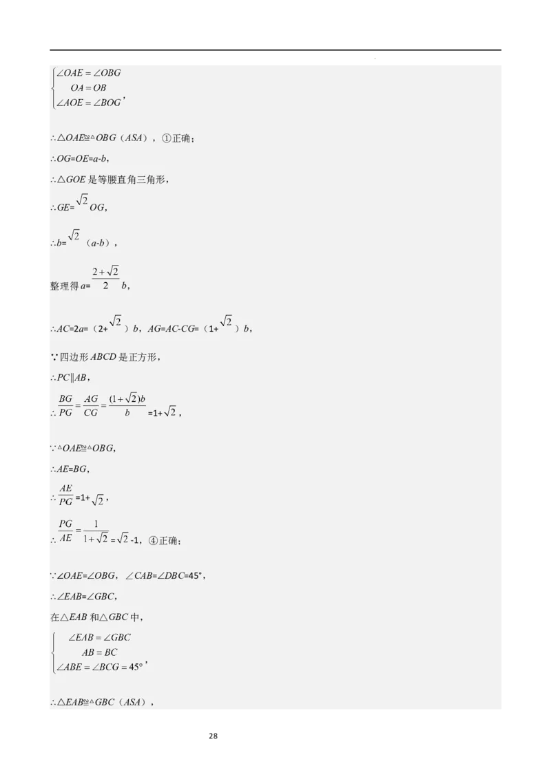 特训06期中选填压轴题（第1-5章，期中试题精选）（解析版）_北师大初中数学_9上-北师大版初中数学_05习题试卷_5专项练习