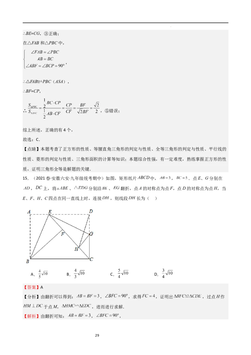 特训06期中选填压轴题（第1-5章，期中试题精选）（解析版）_北师大初中数学_9上-北师大版初中数学_05习题试卷_5专项练习