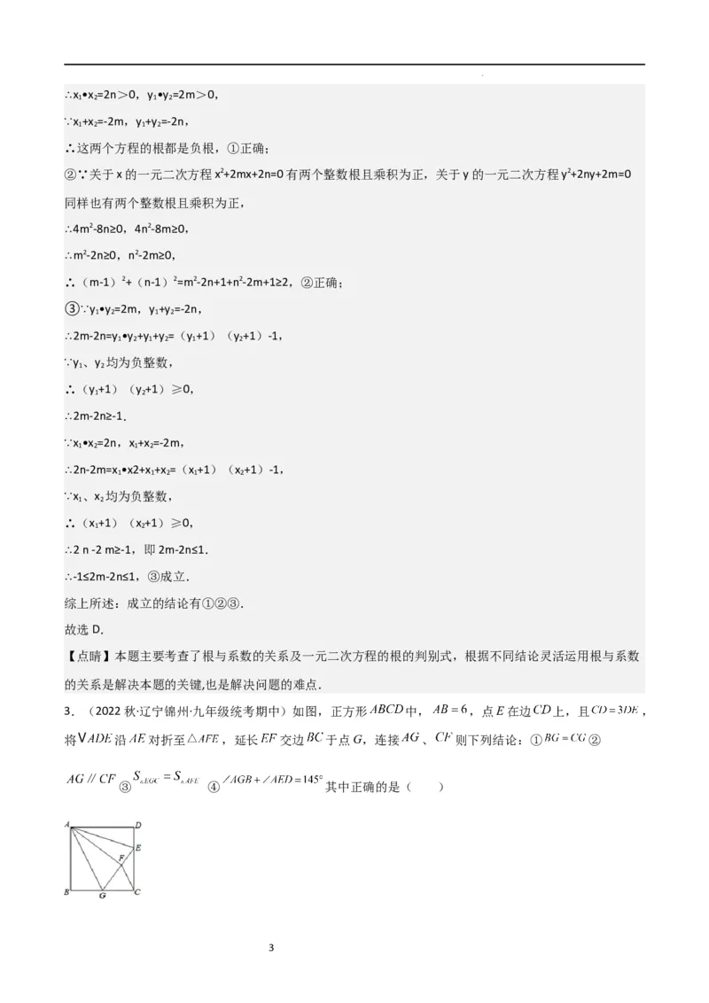 特训06期中选填压轴题（第1-5章，期中试题精选）（解析版）_北师大初中数学_9上-北师大版初中数学_05习题试卷_5专项练习
