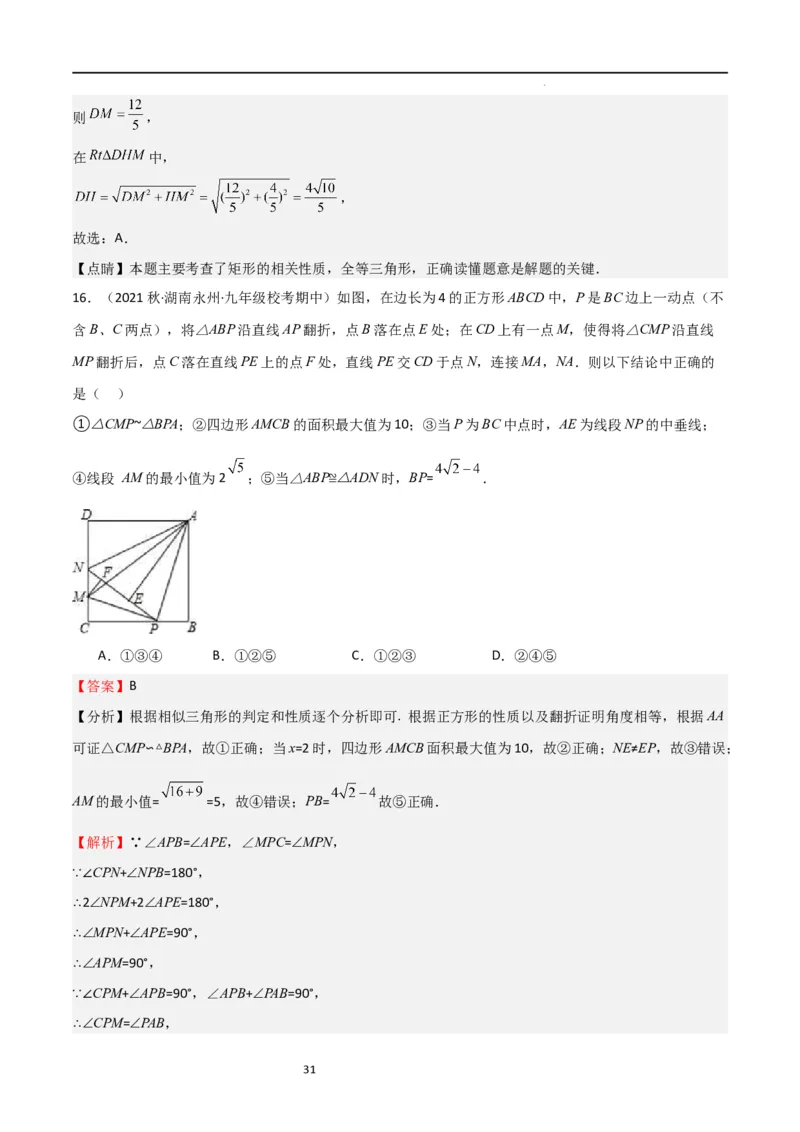 特训06期中选填压轴题（第1-5章，期中试题精选）（解析版）_北师大初中数学_9上-北师大版初中数学_05习题试卷_5专项练习