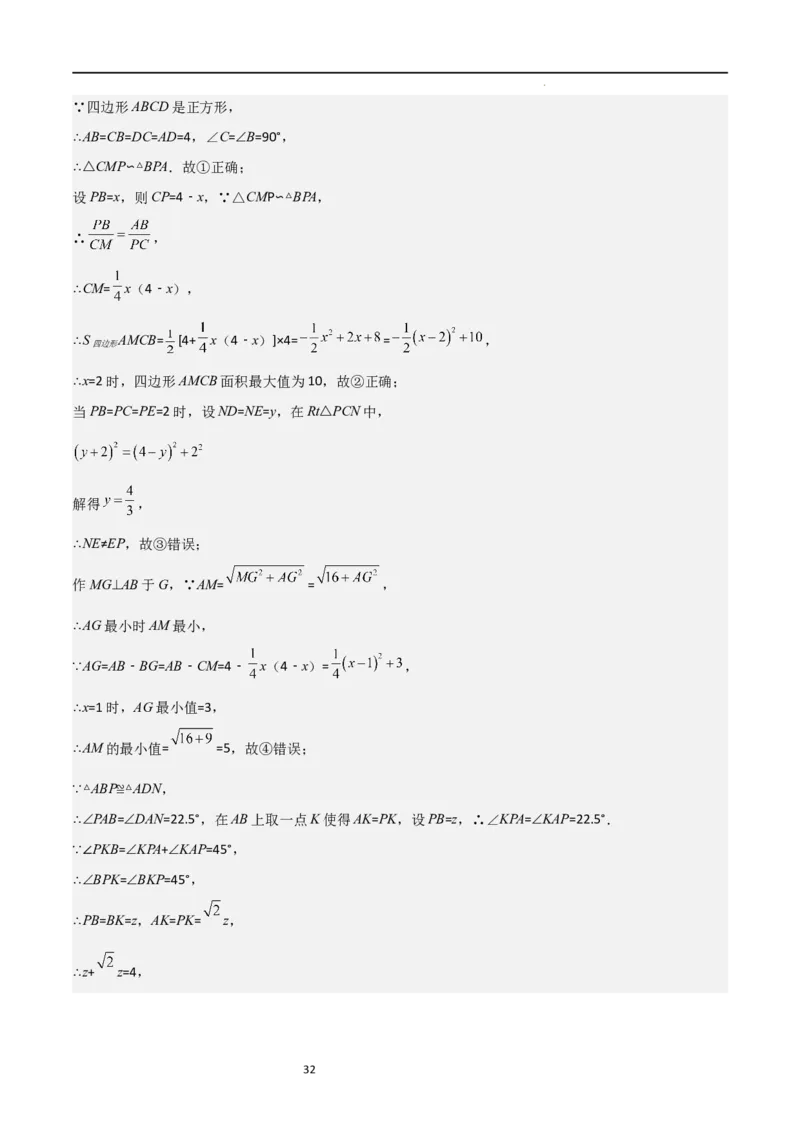 特训06期中选填压轴题（第1-5章，期中试题精选）（解析版）_北师大初中数学_9上-北师大版初中数学_05习题试卷_5专项练习