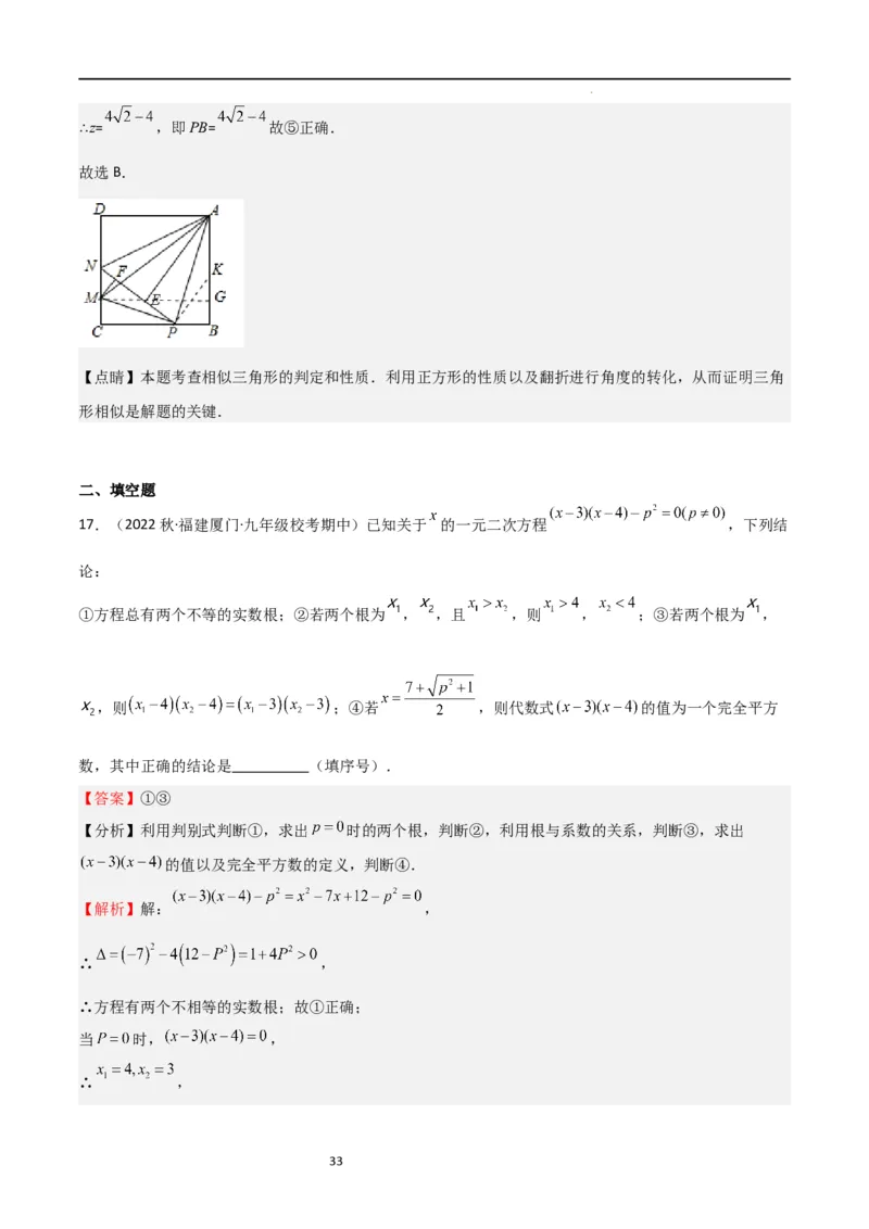 特训06期中选填压轴题（第1-5章，期中试题精选）（解析版）_北师大初中数学_9上-北师大版初中数学_05习题试卷_5专项练习