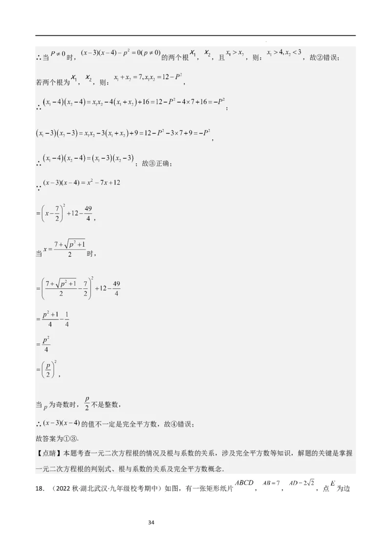 特训06期中选填压轴题（第1-5章，期中试题精选）（解析版）_北师大初中数学_9上-北师大版初中数学_05习题试卷_5专项练习