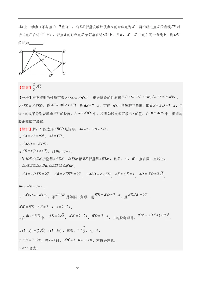 特训06期中选填压轴题（第1-5章，期中试题精选）（解析版）_北师大初中数学_9上-北师大版初中数学_05习题试卷_5专项练习