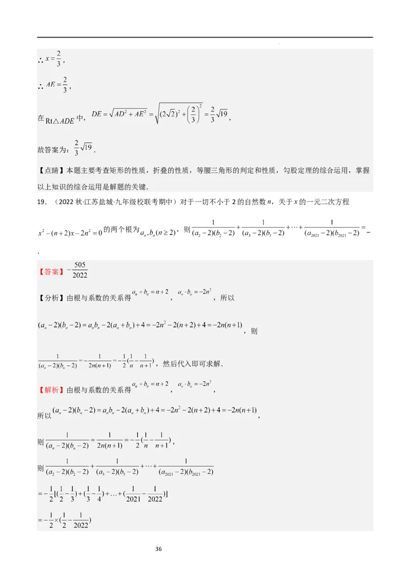 特训06期中选填压轴题（第1-5章，期中试题精选）（解析版）_北师大初中数学_9上-北师大版初中数学_05习题试卷_5专项练习