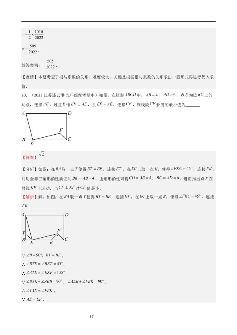 特训06期中选填压轴题（第1-5章，期中试题精选）（解析版）_北师大初中数学_9上-北师大版初中数学_05习题试卷_5专项练习